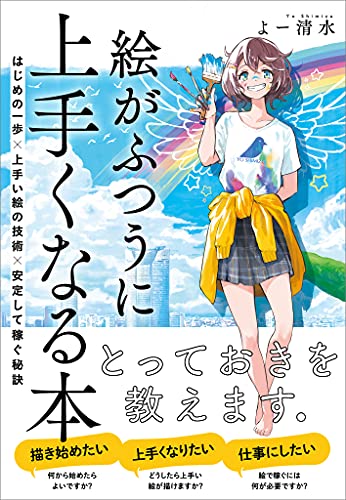 PR・2023年夏】夏休みにぜひ購入したいおすすめのイラスト技法書4選